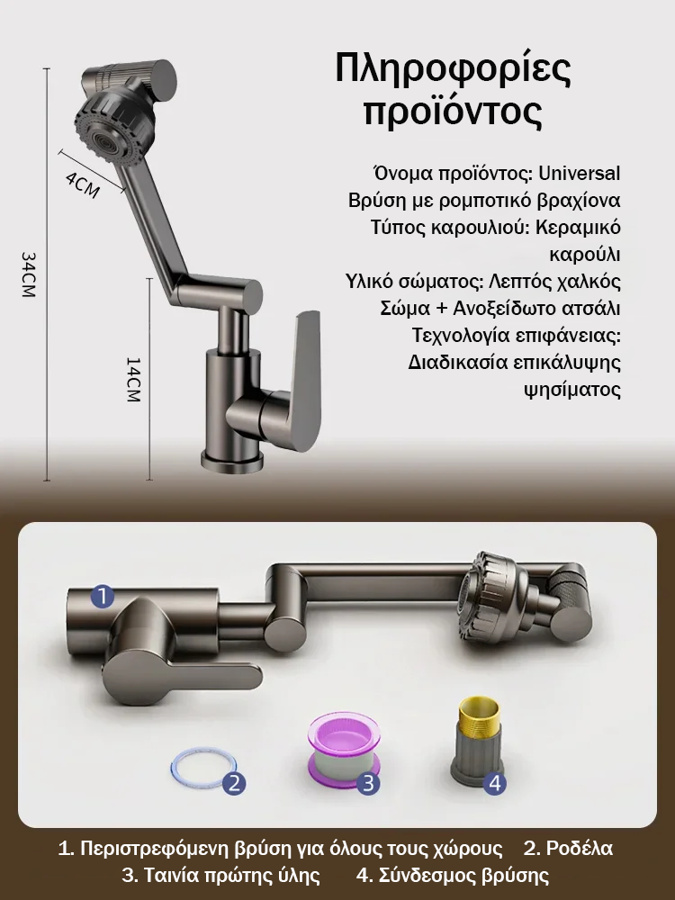 Με μηχανική βρύση που περιστρέφεται 1080°-GR
