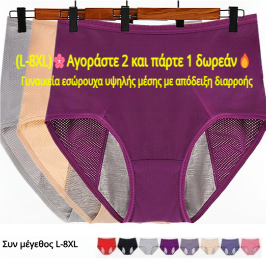 (L-8XL)🌸Compra 2 y llévate 1 gratis🔥Ropa interior de cintura alta para mujer a prueba de fugas👙-ES